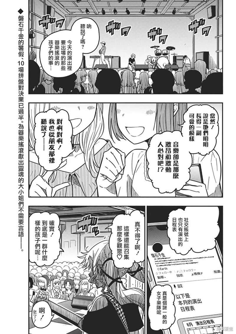 搖滾乃淑女之嗜好: 38話 - 第1页