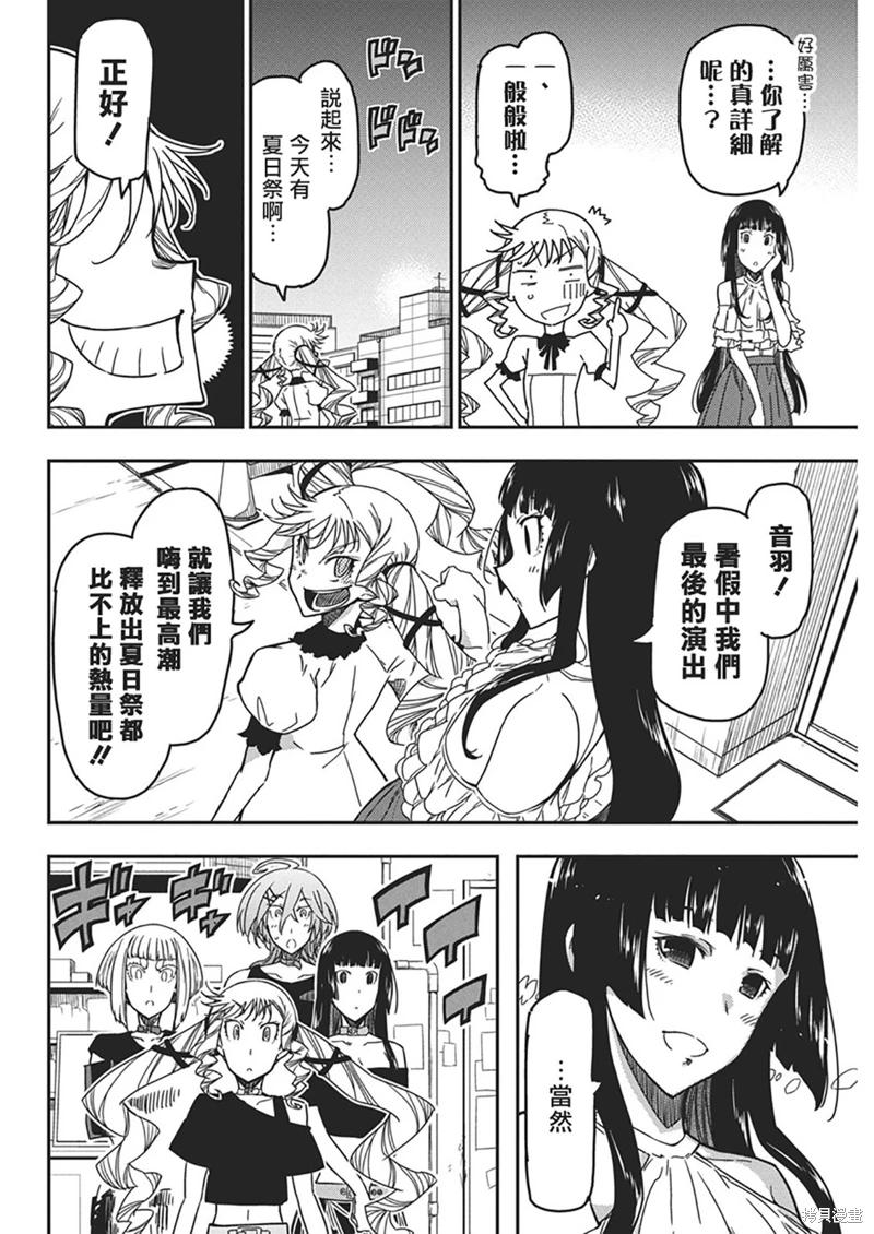 搖滾乃淑女之嗜好: 38話 - 第18页