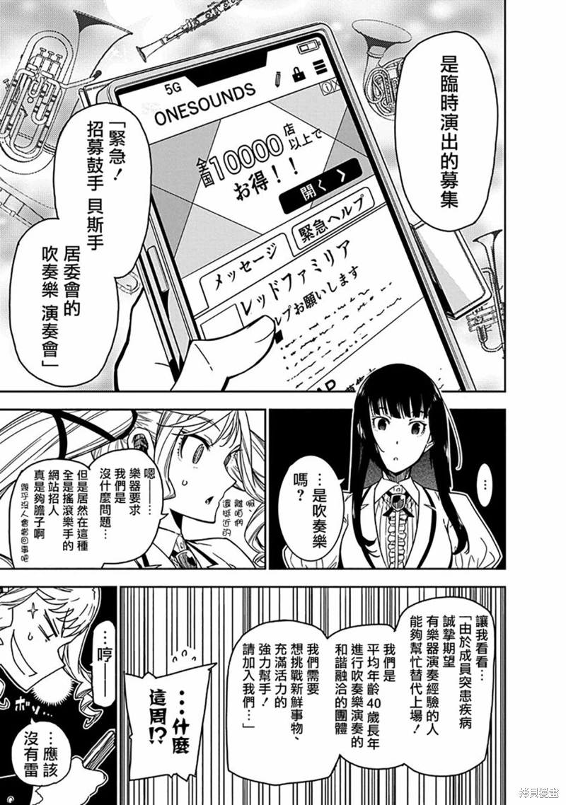 搖滾乃淑女之嗜好: 05話 - 第17页