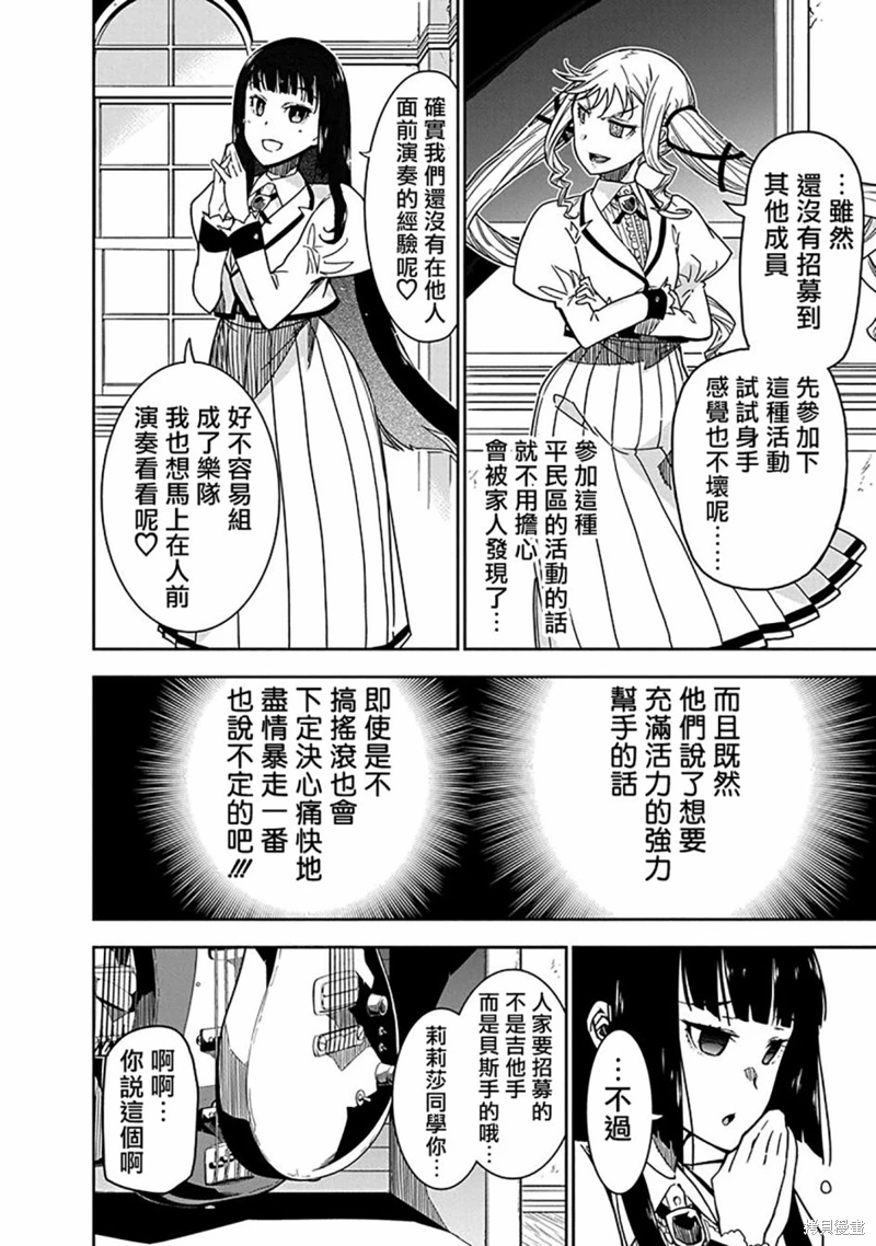 搖滾乃淑女之嗜好: 05話 - 第18页