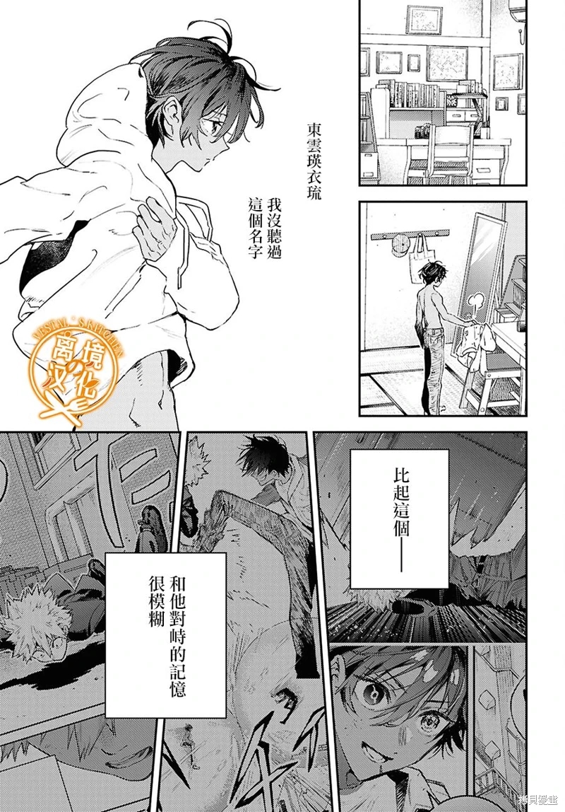 灶神的廚房: 05話 - 第23页