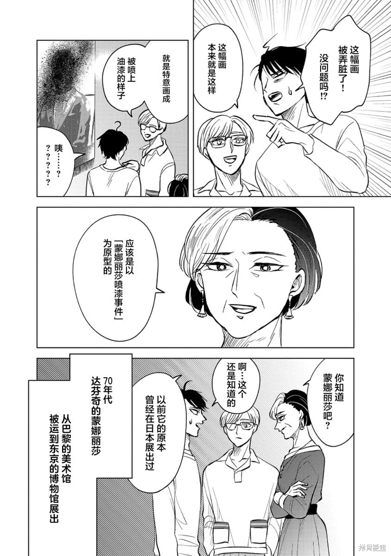 混吃等死不如賣畫: 03話 - 第24页