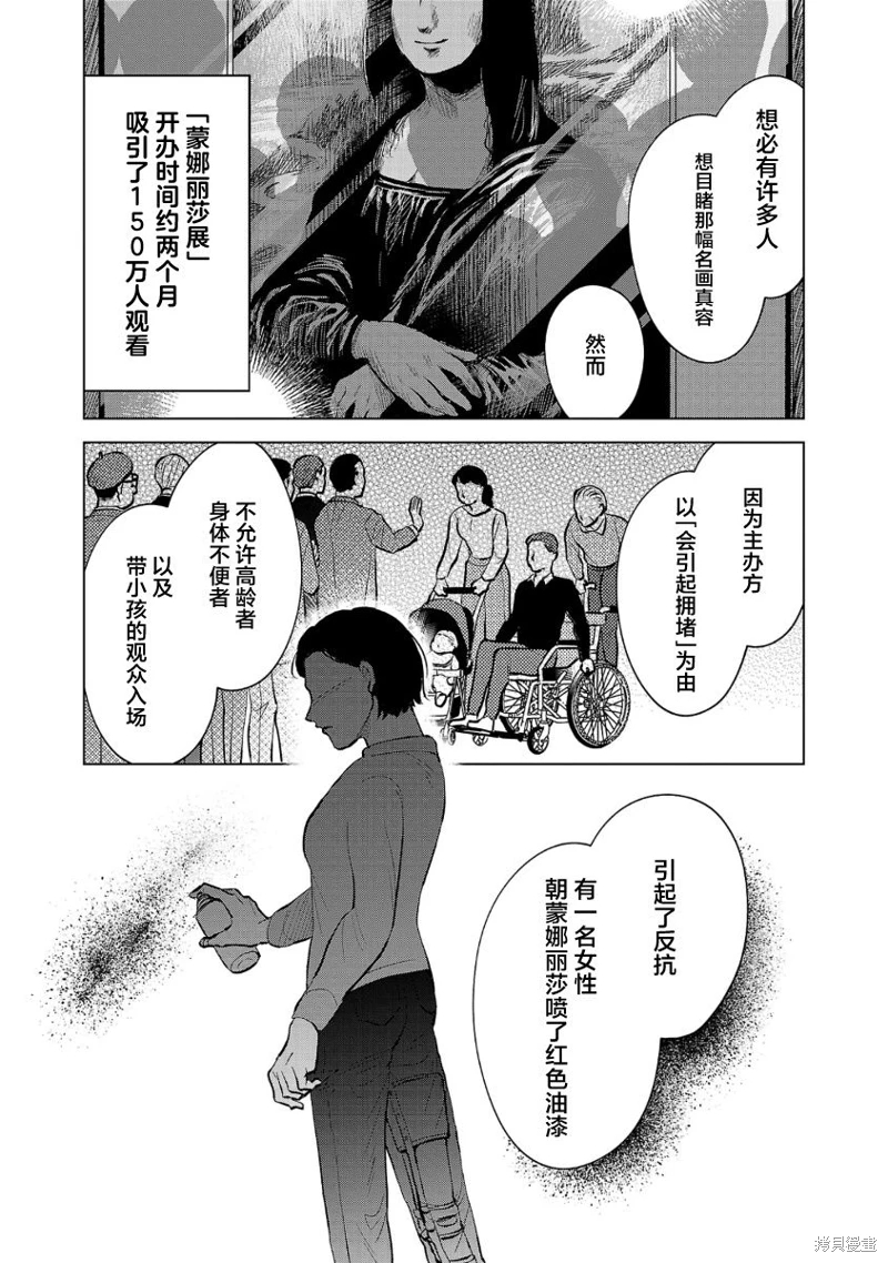 混吃等死不如賣畫: 03話 - 第25页