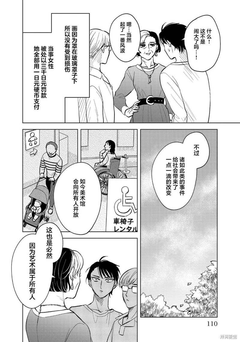 混吃等死不如賣畫: 03話 - 第26页