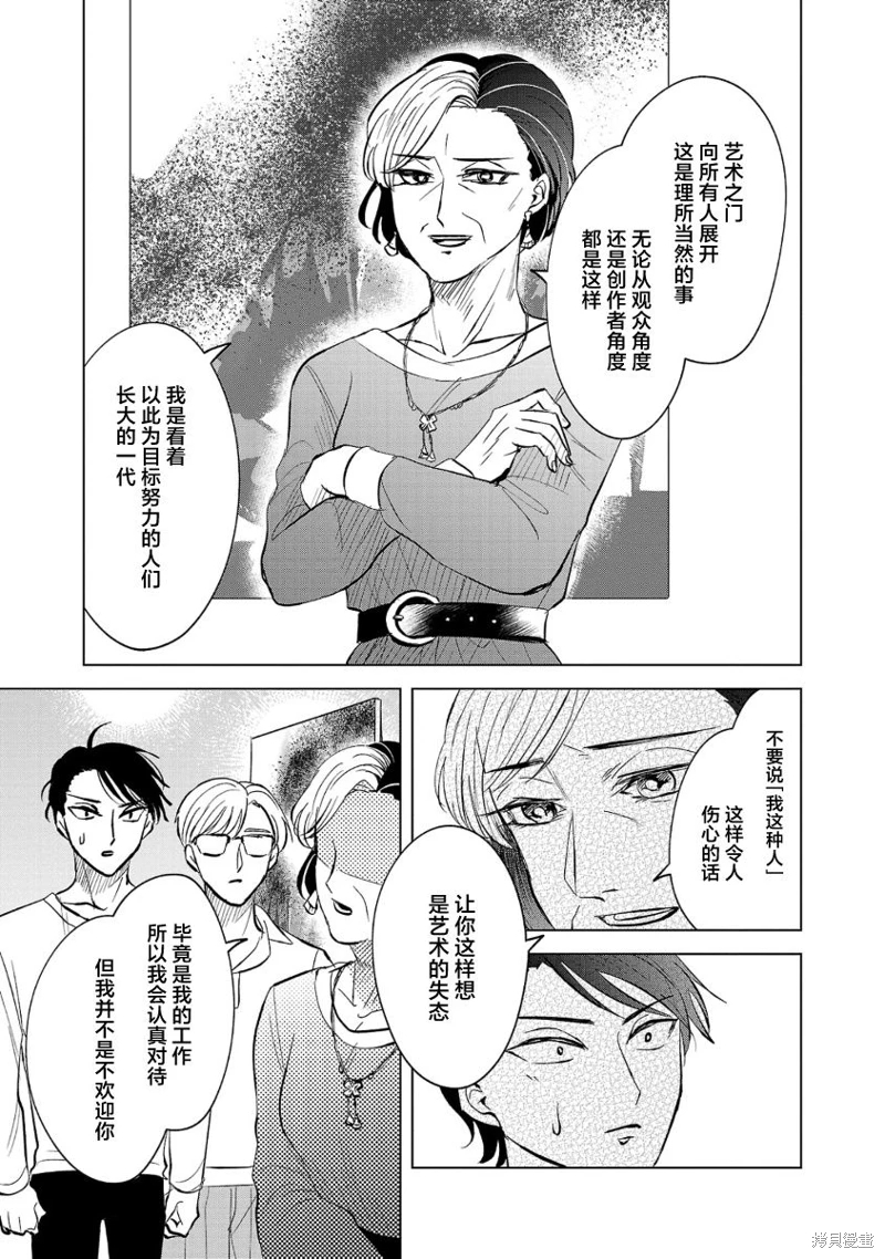 混吃等死不如賣畫: 03話 - 第27页