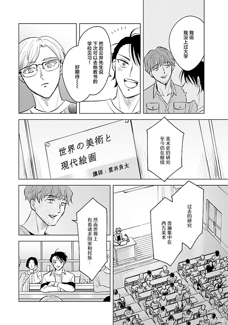 混吃等死不如賣畫: 05話 - 第17页