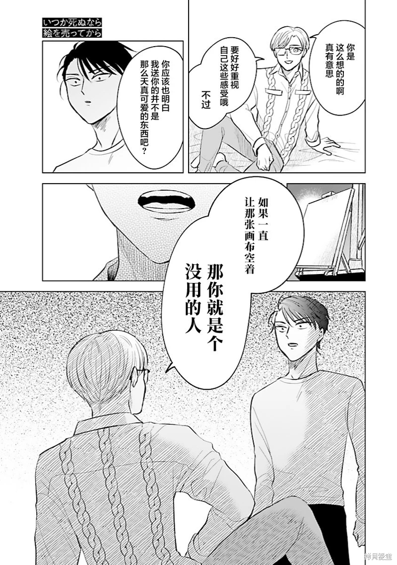 混吃等死不如賣畫: 06話 - 第15页