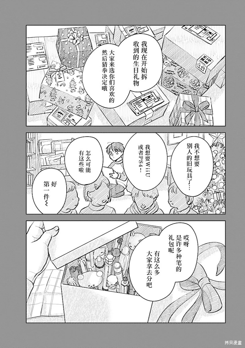 混吃等死不如賣畫: 06話 - 第19页