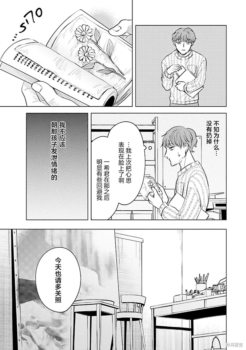 混吃等死不如賣畫: 06話 - 第31页