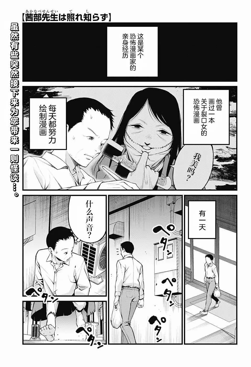 茜部老師不會害羞: 12話 - 第1页