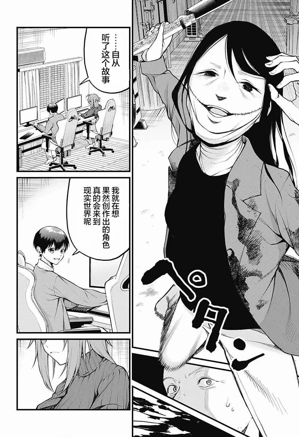 茜部老師不會害羞: 12話 - 第2页