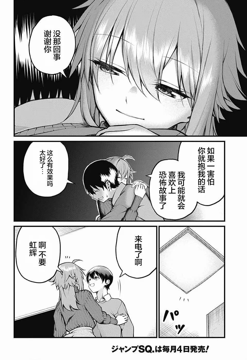 茜部老師不會害羞: 12話 - 第12页