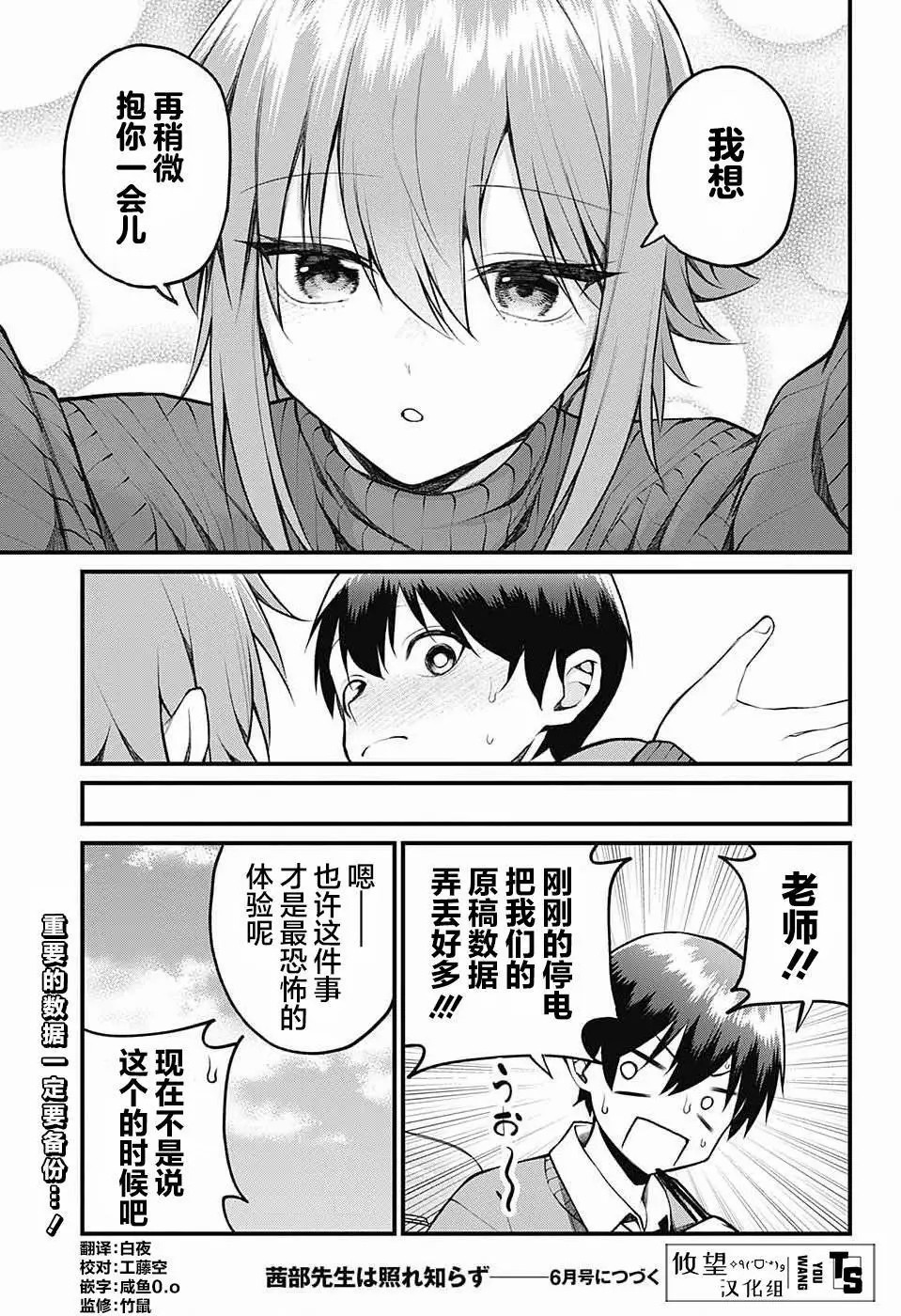 茜部老師不會害羞: 12話 - 第13页