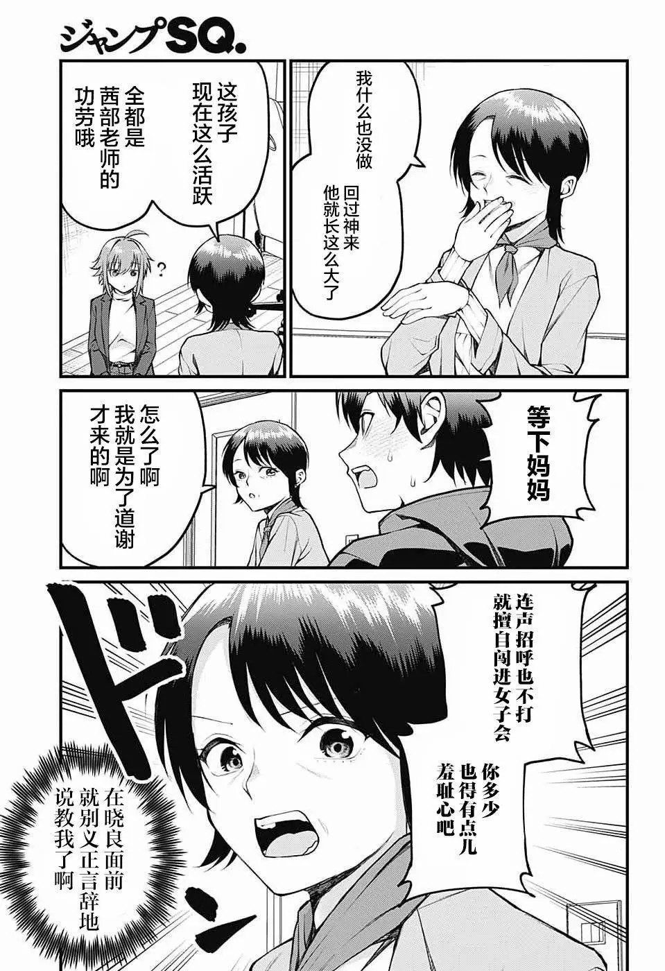 茜部老師不會害羞: 13話 - 第6页