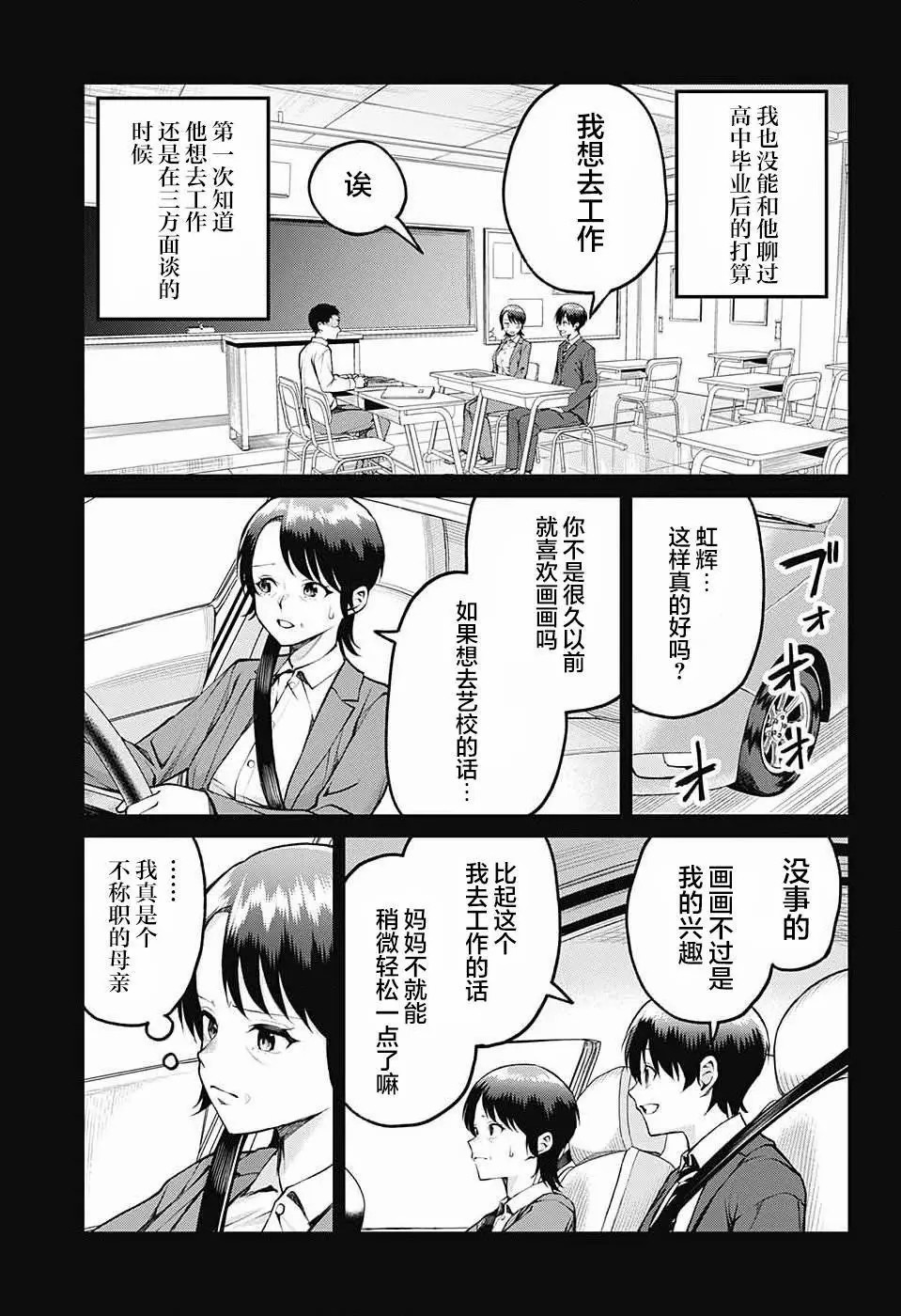 茜部老師不會害羞: 13話 - 第8页