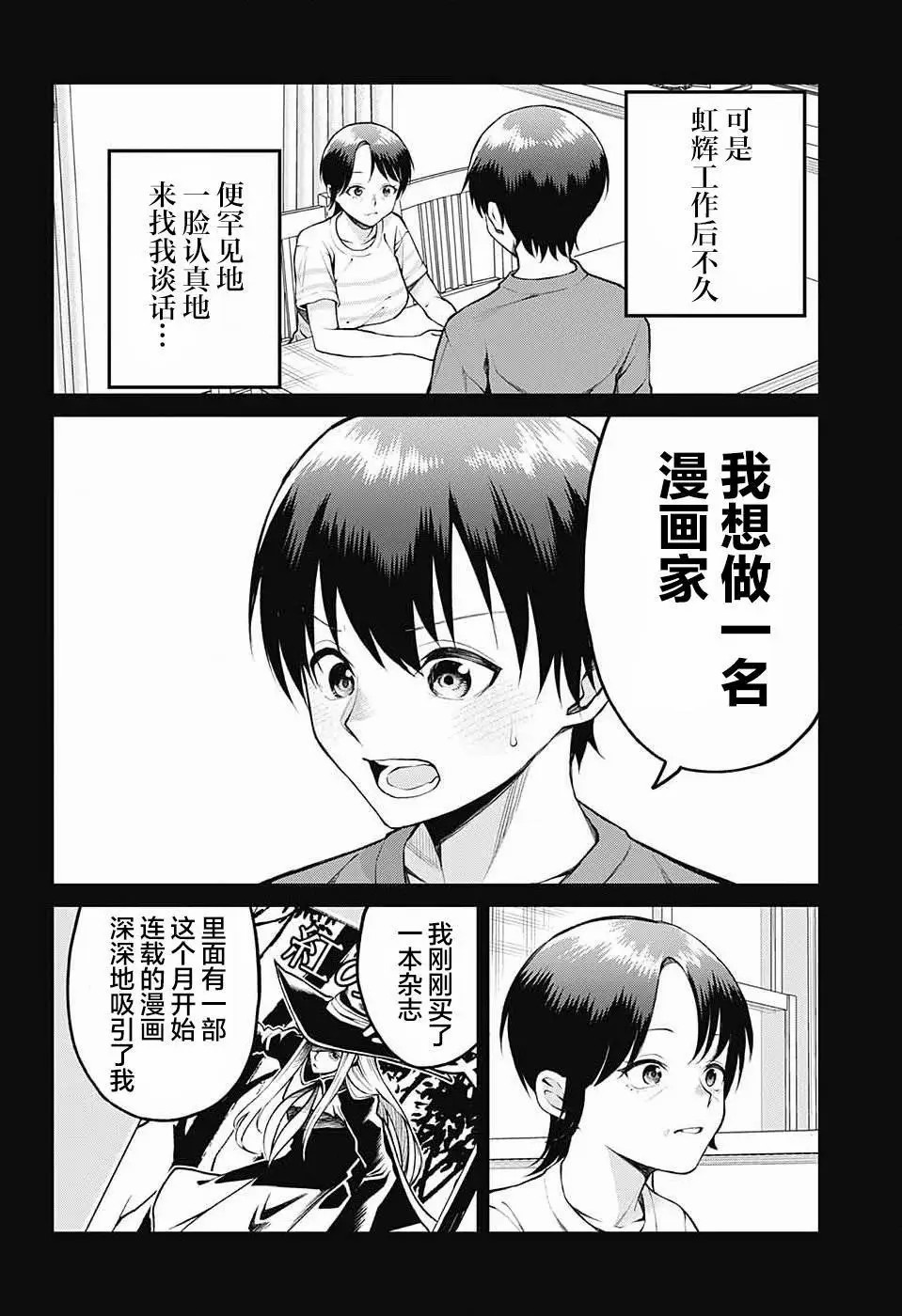 茜部老師不會害羞: 13話 - 第9页