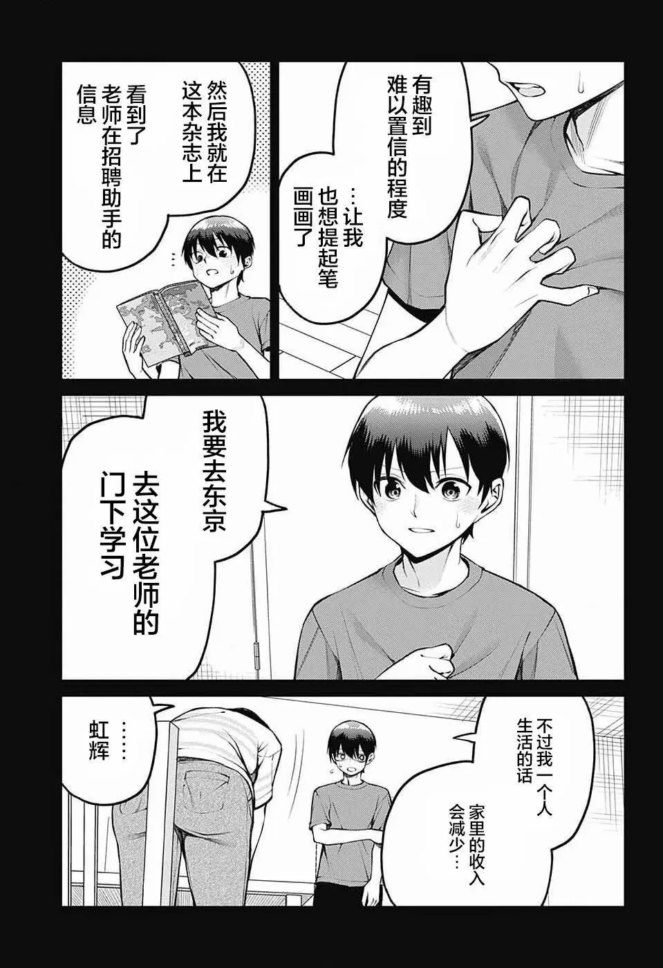 茜部老師不會害羞: 13話 - 第10页