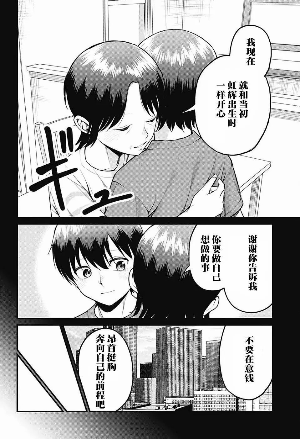 茜部老師不會害羞: 13話 - 第11页