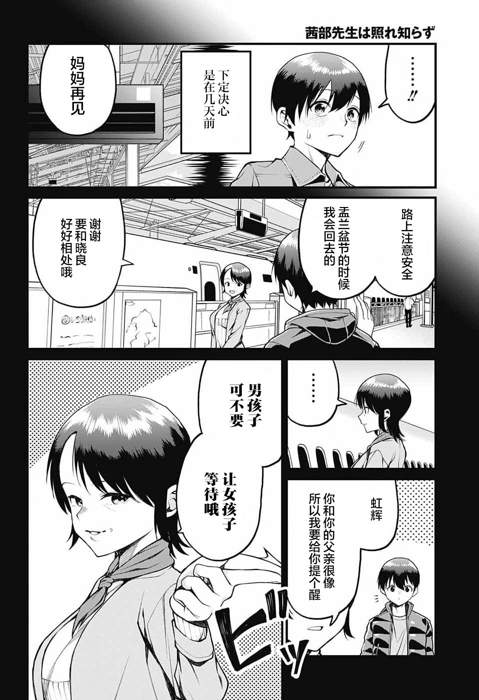 茜部老師不會害羞: 14話 - 第2页