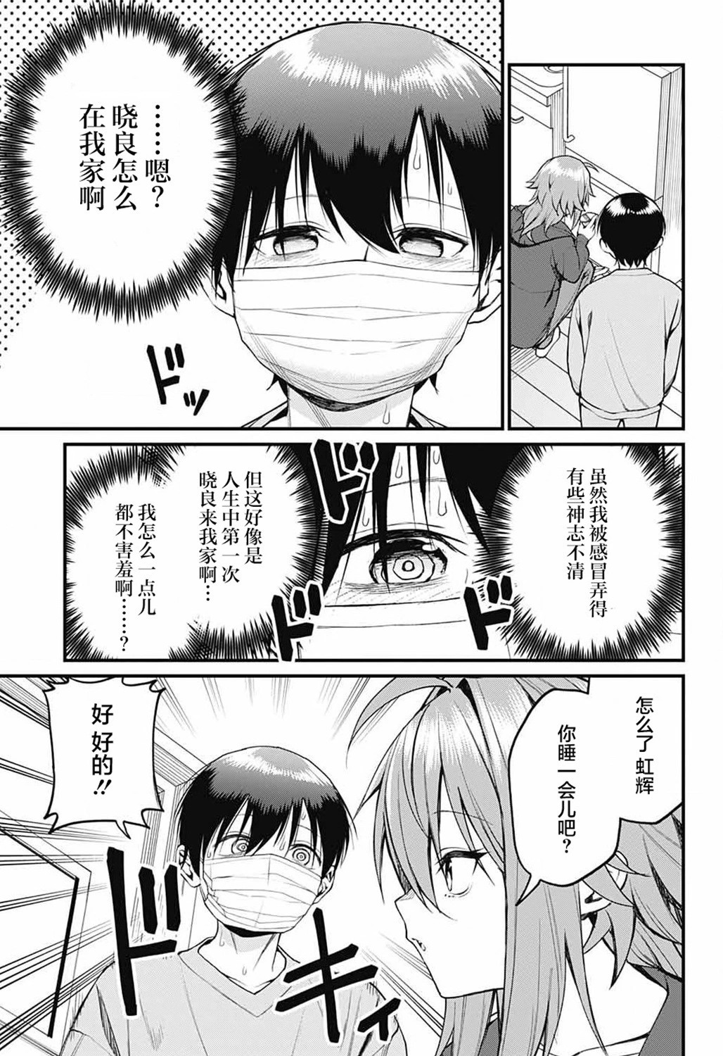 茜部老師不會害羞: 15話 - 第5页