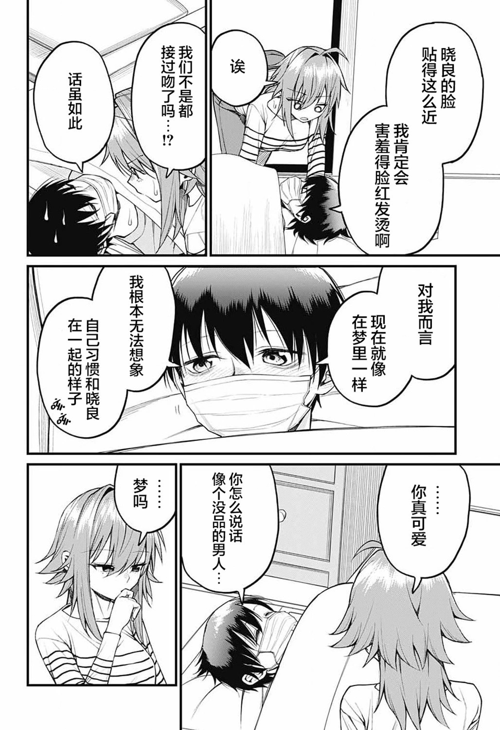 茜部老師不會害羞: 15話 - 第8页