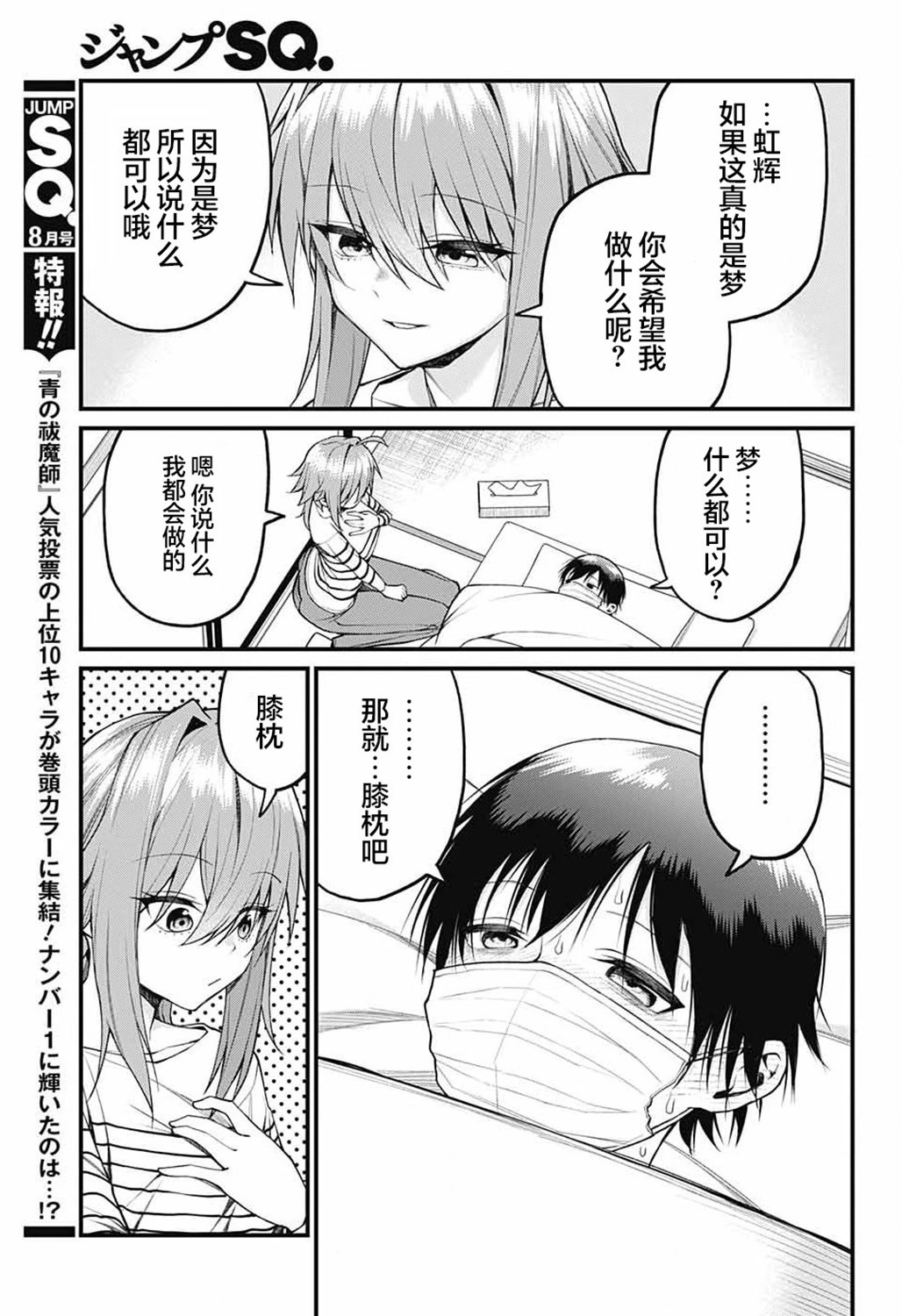 茜部老師不會害羞: 15話 - 第9页