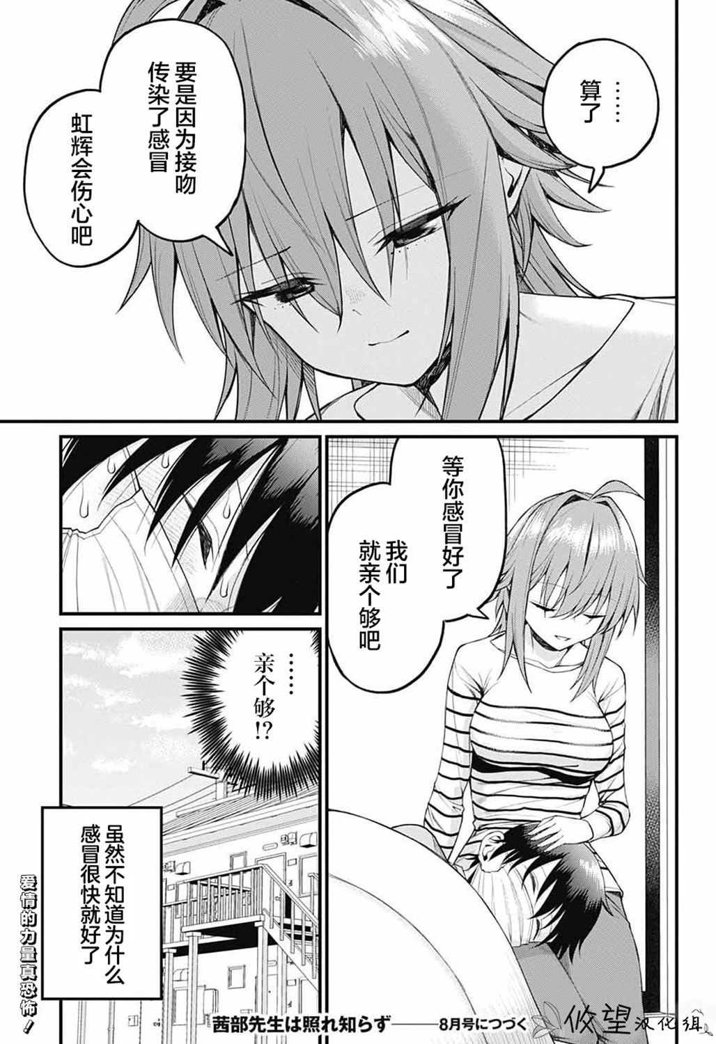 茜部老師不會害羞: 15話 - 第13页