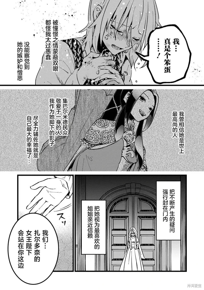 從今日起成為惡女: 01話 - 第34页