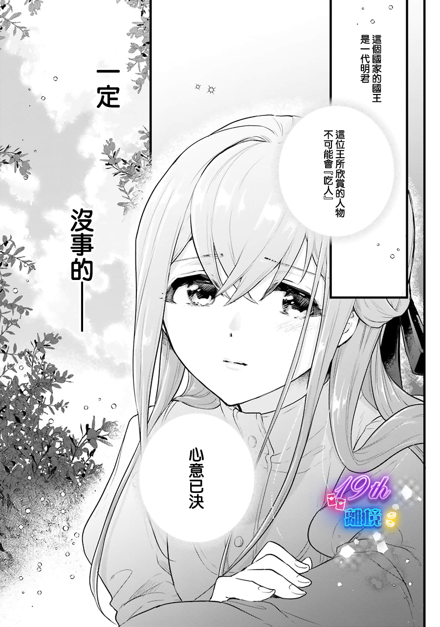 替身新娘,被笨拙的邊境伯爵溺愛: 01話 - 第19页