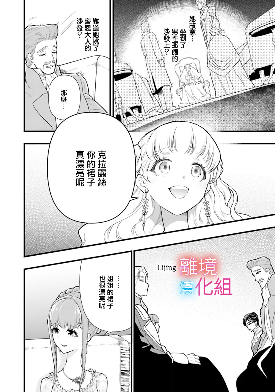 替身新娘,被笨拙的邊境伯爵溺愛: 10話 - 第10页