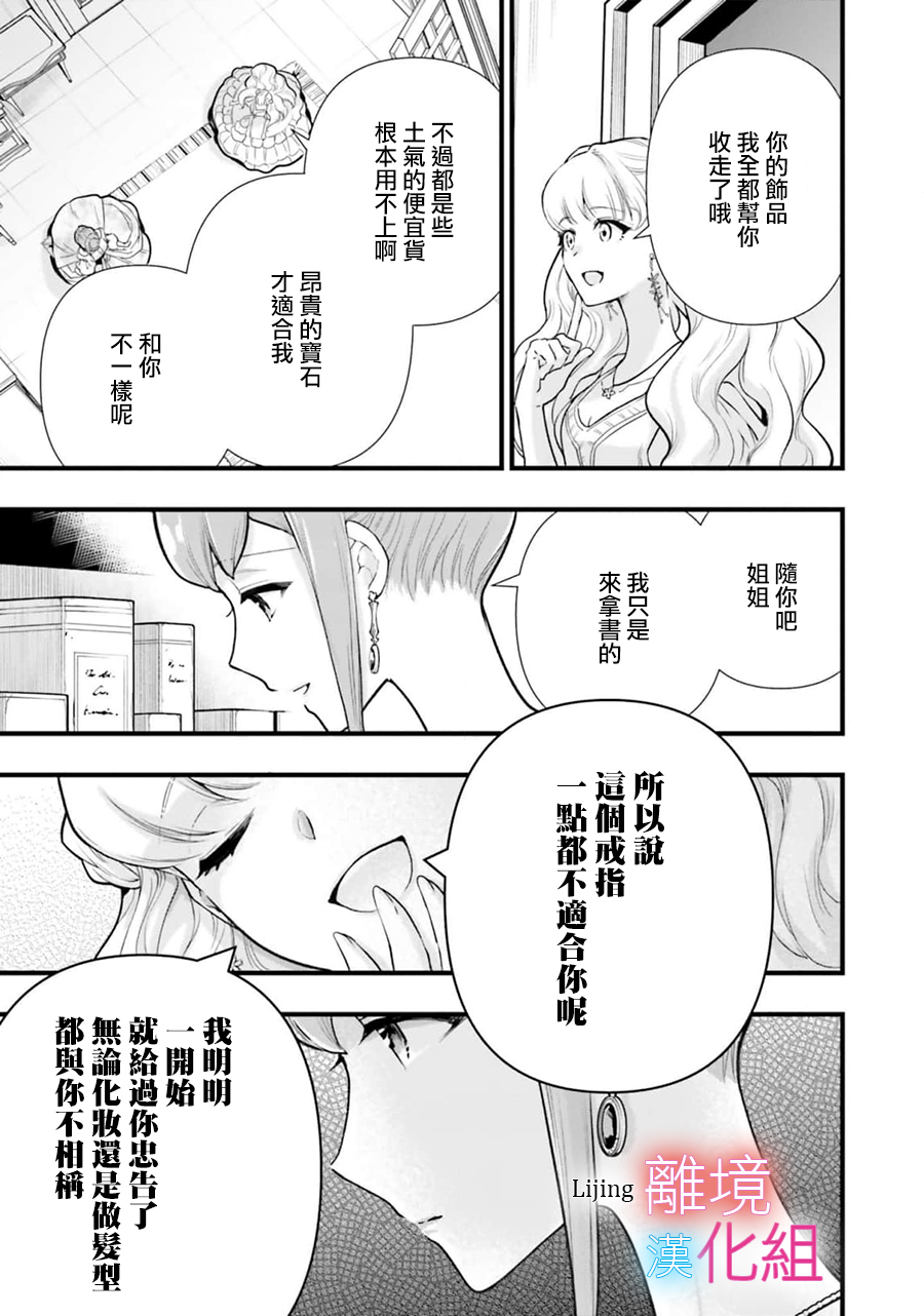 替身新娘,被笨拙的邊境伯爵溺愛: 10話 - 第23页