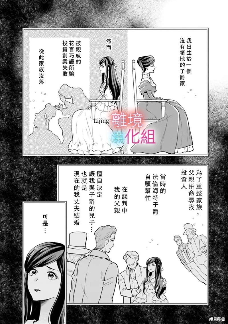 替身新娘,被笨拙的邊境伯爵溺愛: 13話 - 第3页