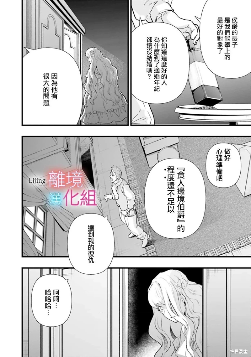 替身新娘,被笨拙的邊境伯爵溺愛: 14話 - 第23页