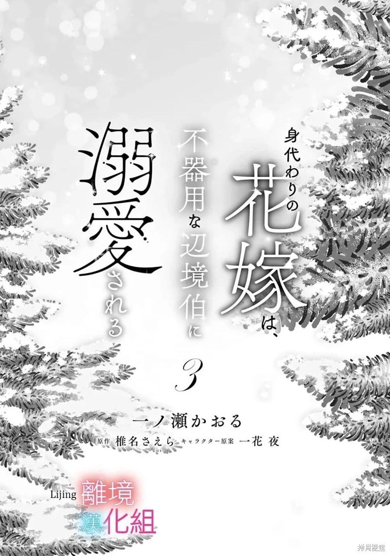 替身新娘,被笨拙的邊境伯爵溺愛: 15話 - 第5页