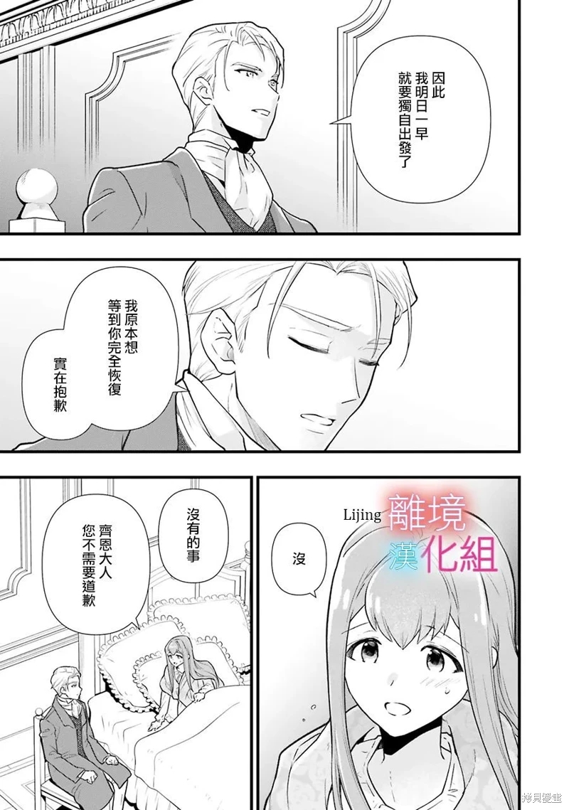 替身新娘,被笨拙的邊境伯爵溺愛: 15話 - 第23页