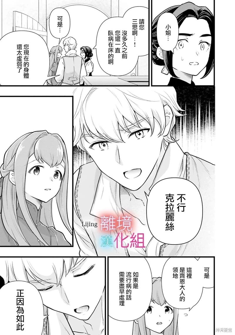 替身新娘,被笨拙的邊境伯爵溺愛: 16話 - 第19页