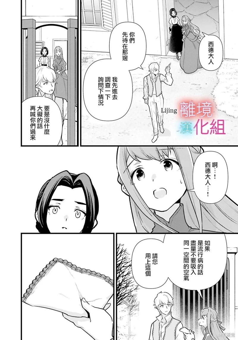 替身新娘,被笨拙的邊境伯爵溺愛: 16話 - 第24页