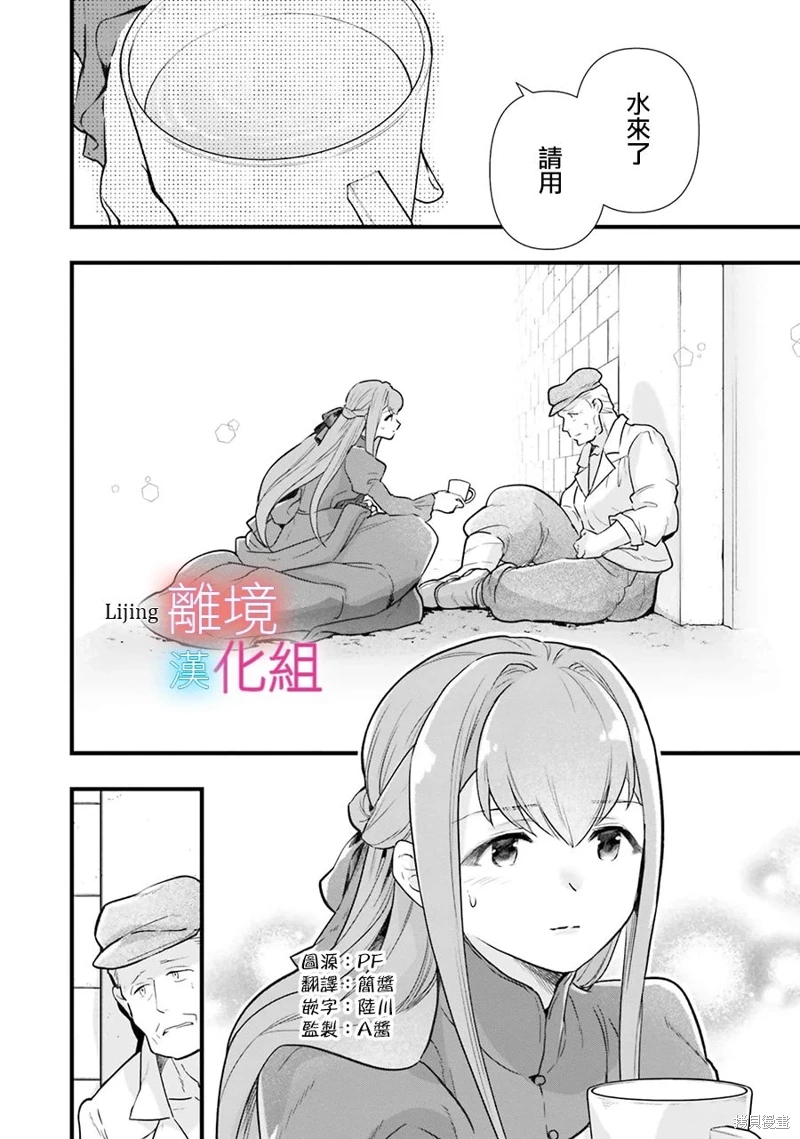 替身新娘,被笨拙的邊境伯爵溺愛: 17話 - 第2页