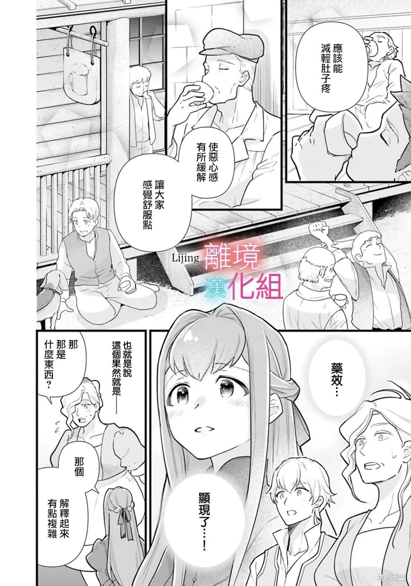 替身新娘,被笨拙的邊境伯爵溺愛: 17話 - 第18页