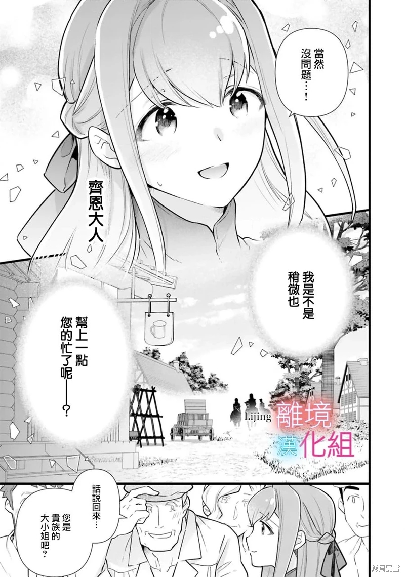 替身新娘,被笨拙的邊境伯爵溺愛: 17話 - 第29页