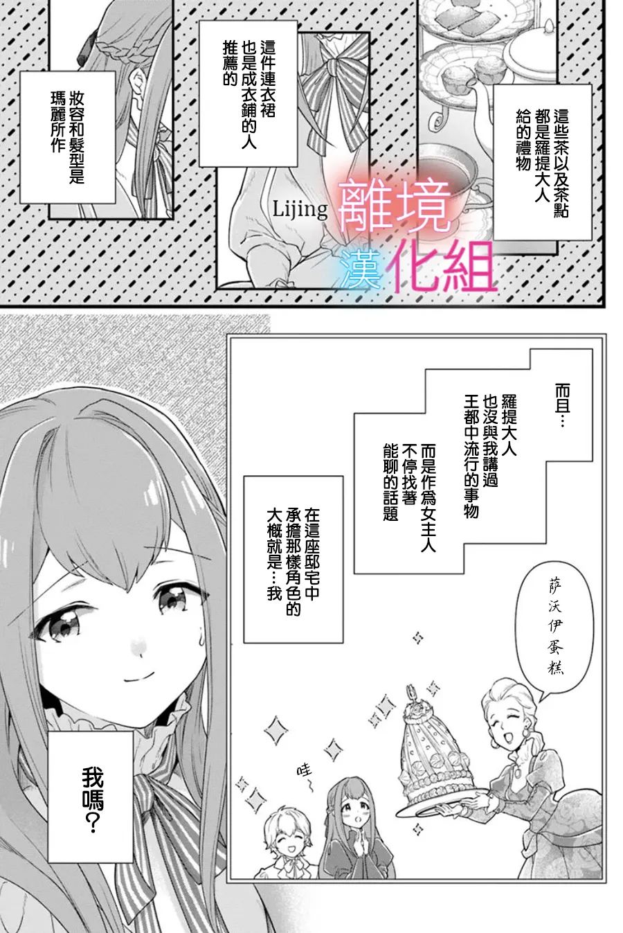 替身新娘,被笨拙的邊境伯爵溺愛: 24話 - 第16页