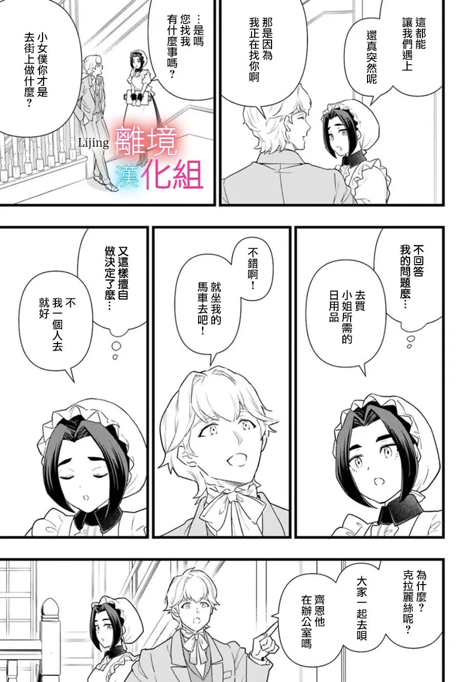 替身新娘,被笨拙的邊境伯爵溺愛: 25話 - 第11页