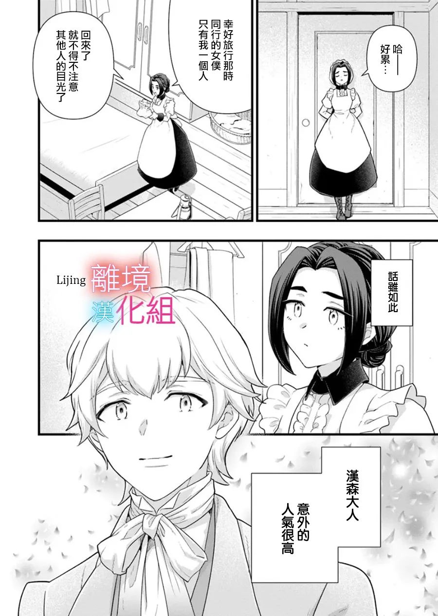 替身新娘,被笨拙的邊境伯爵溺愛: 25話 - 第16页