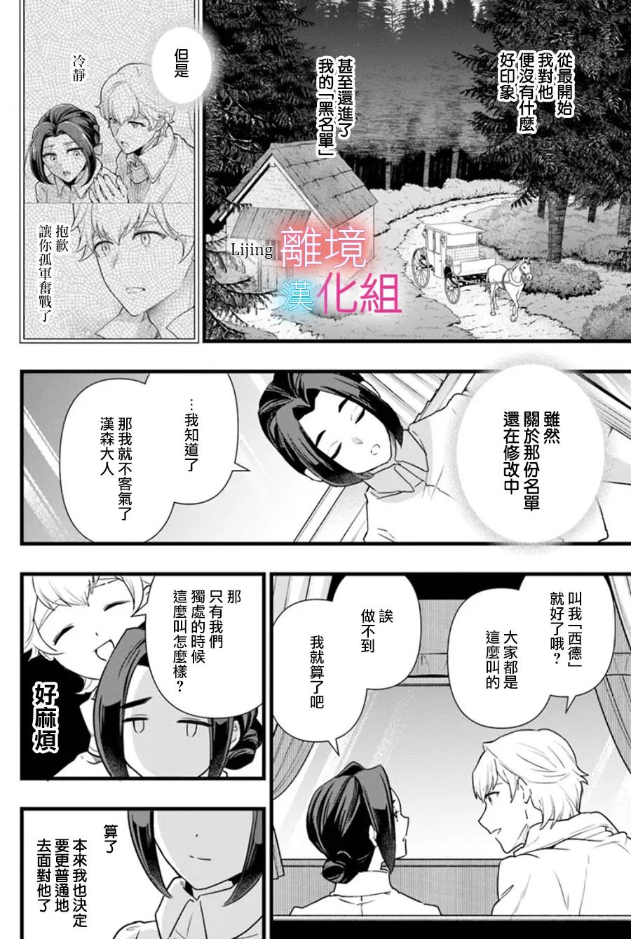 替身新娘,被笨拙的邊境伯爵溺愛: 25話 - 第22页