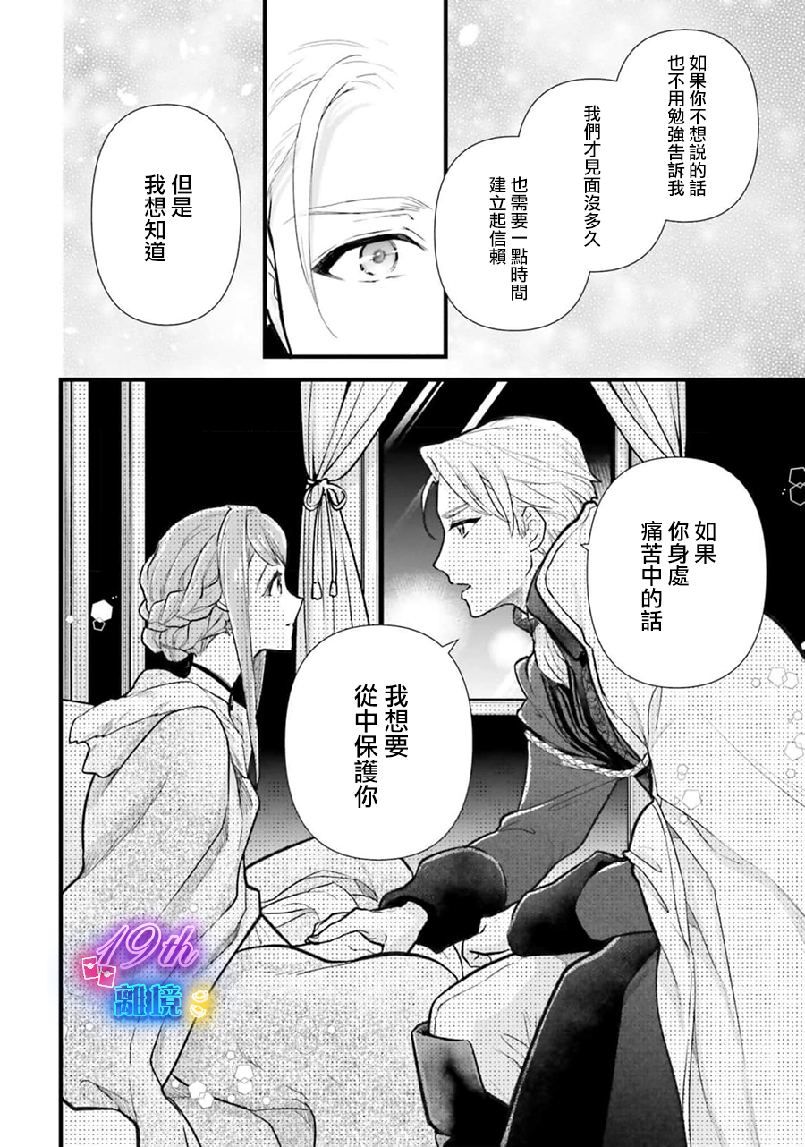 替身新娘,被笨拙的邊境伯爵溺愛: 07話 - 第10页