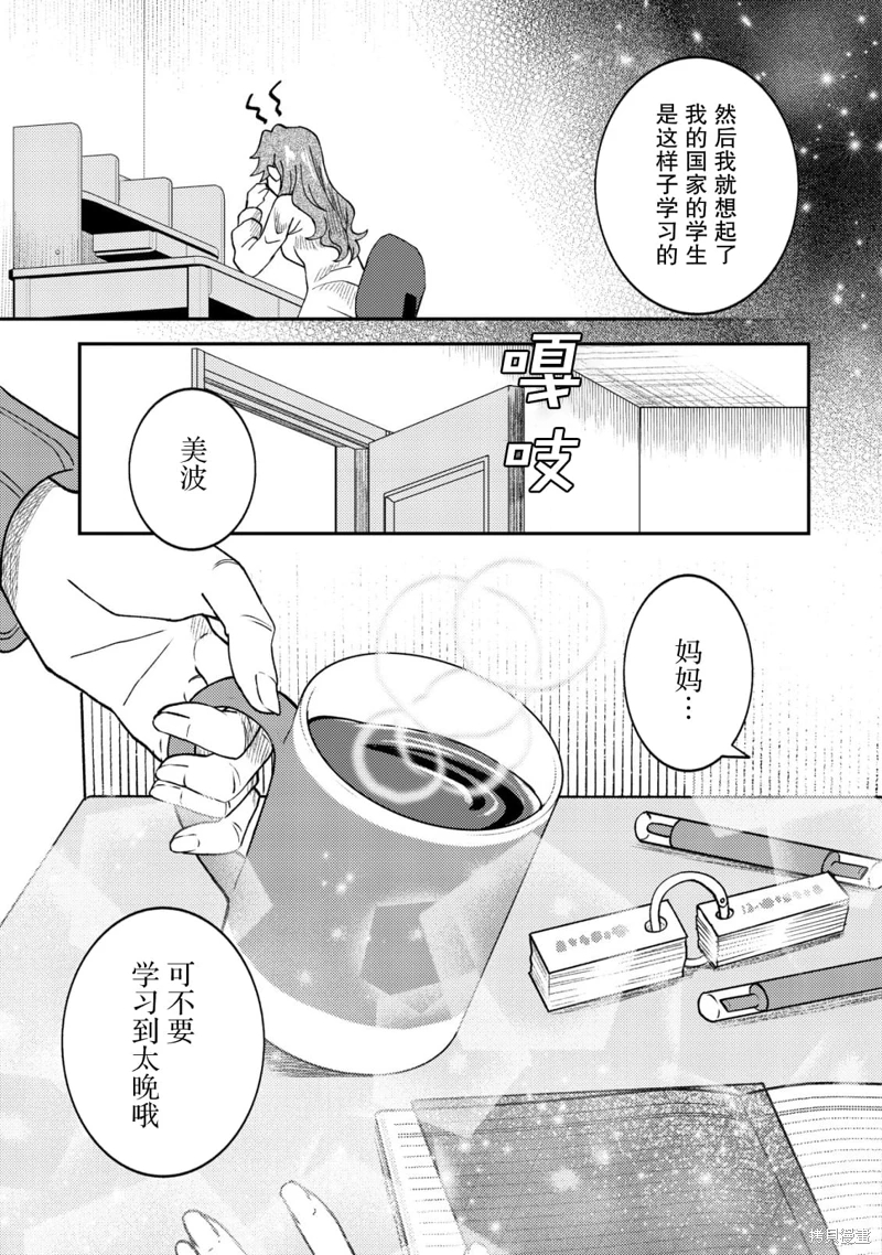 被召喚到異世界的我是國王!: 02話 - 第24页