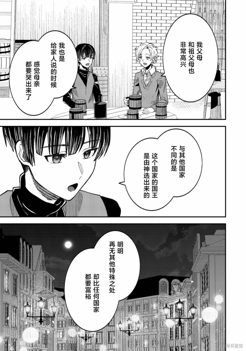 被召喚到異世界的我是國王!: 03話 - 第20页