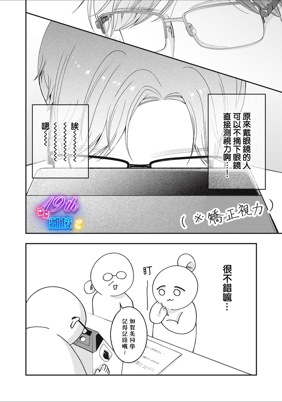 眼鏡男友與戀物癖女友: 03話 - 第16页