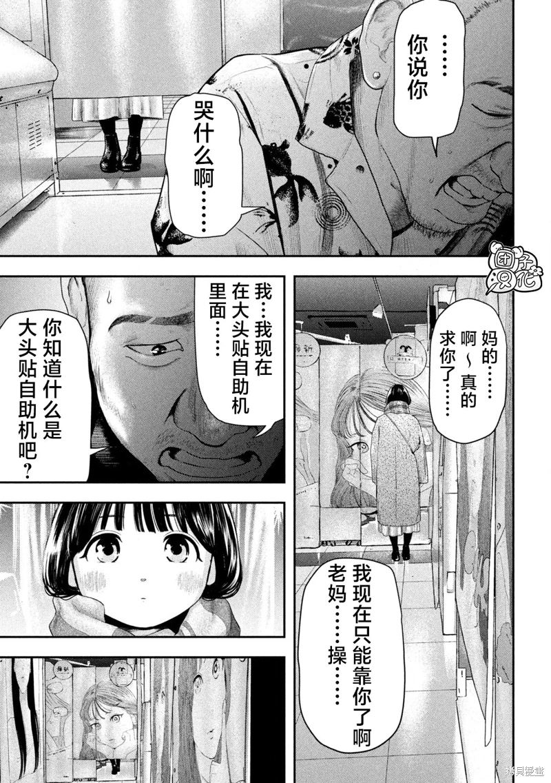 老鼠的初戀: 01話 - 第6页