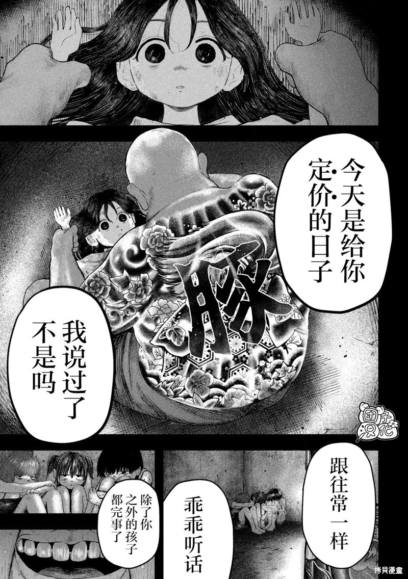 老鼠的初戀: 01話 - 第18页